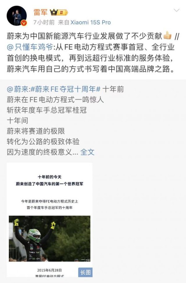 股票配資公司排行 雷軍：蔚來為中國新能源汽車行業發展做了不少貢獻